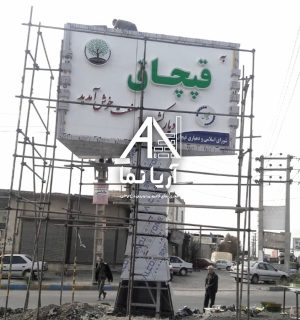 نصب تابلو خوش‌آمدگویی منطقه قبچاق - پروژه قبچاق