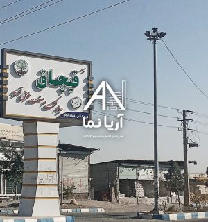 نصب تابلوی ورودی قبچاق (ملارد) - پروژه دهیاری قبچاق