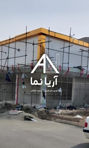 پروژه سایت مسکن محبی صفادشت - نصب نمای کامپوزیت و کرکره برقی (5)