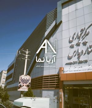 پروژه مرکز خرید ستاره پارس - اجرای نمای کامپوزیت توسط تیم آریانما - صفادشت