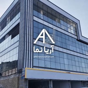 پروژه مهندس حسینی شرکت آتریم - اجرای نمای کامپوزیت، نصب پنجره Upvc و اجرای کرکره برقی