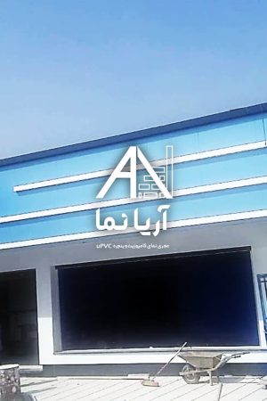 کارخانه هود کن تهران پارس - اجرای نمای کامپوزیت